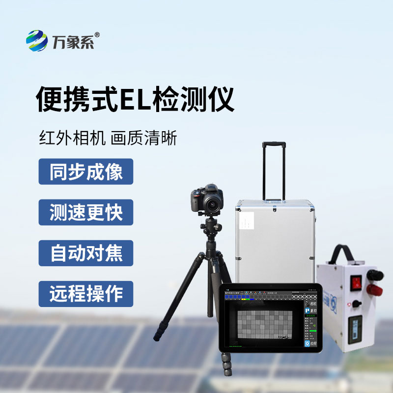 光伏板隱裂快速檢測儀