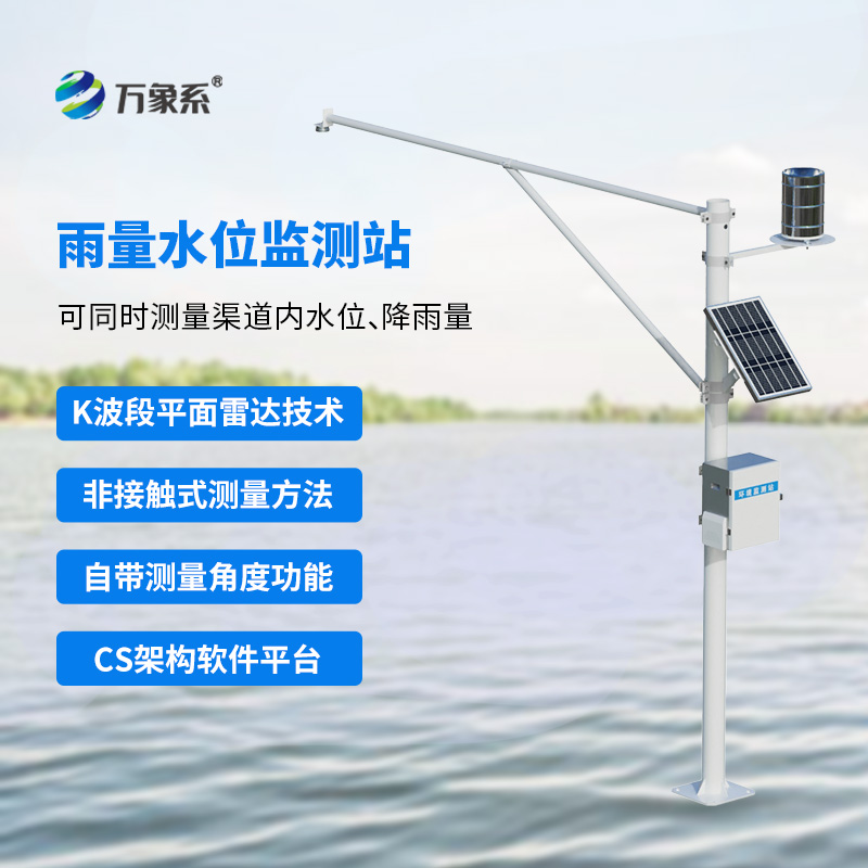 水庫水位雨量實時監(jiān)測站，實時監(jiān)測水庫情況，預防災害
