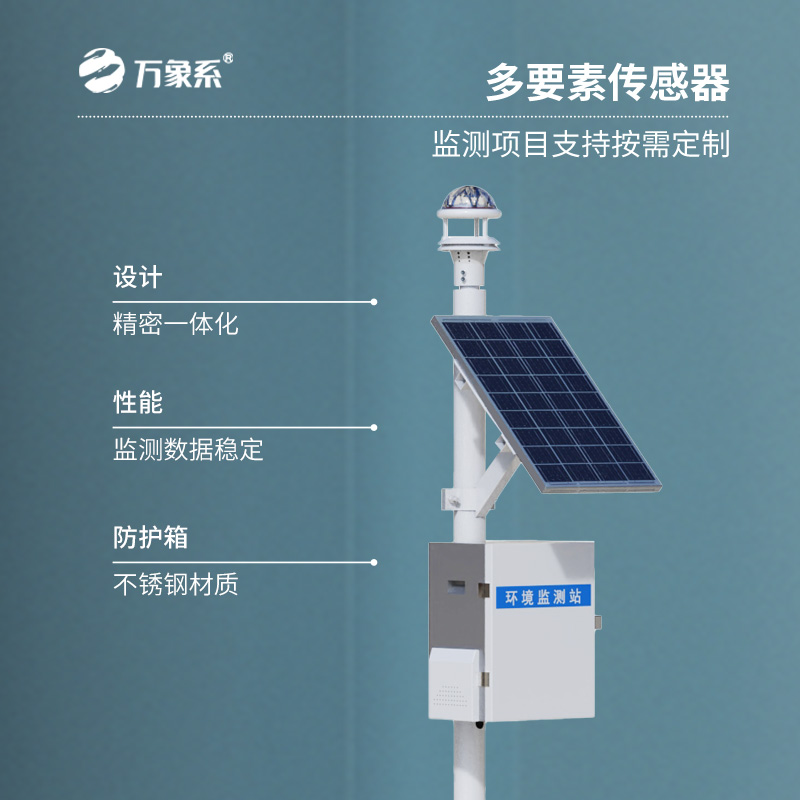 全自動光學雨量監(jiān)測站，帶你走近雨水測量的新時代