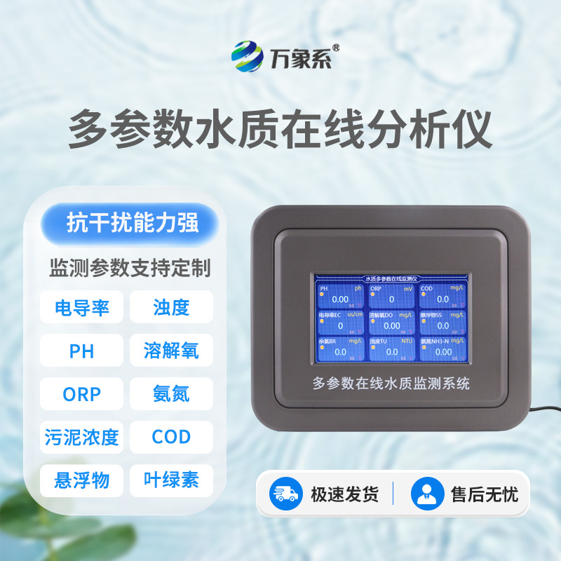 水質(zhì)快速監(jiān)測(cè)設(shè)備——水質(zhì)監(jiān)測(cè)中的寶藏工具