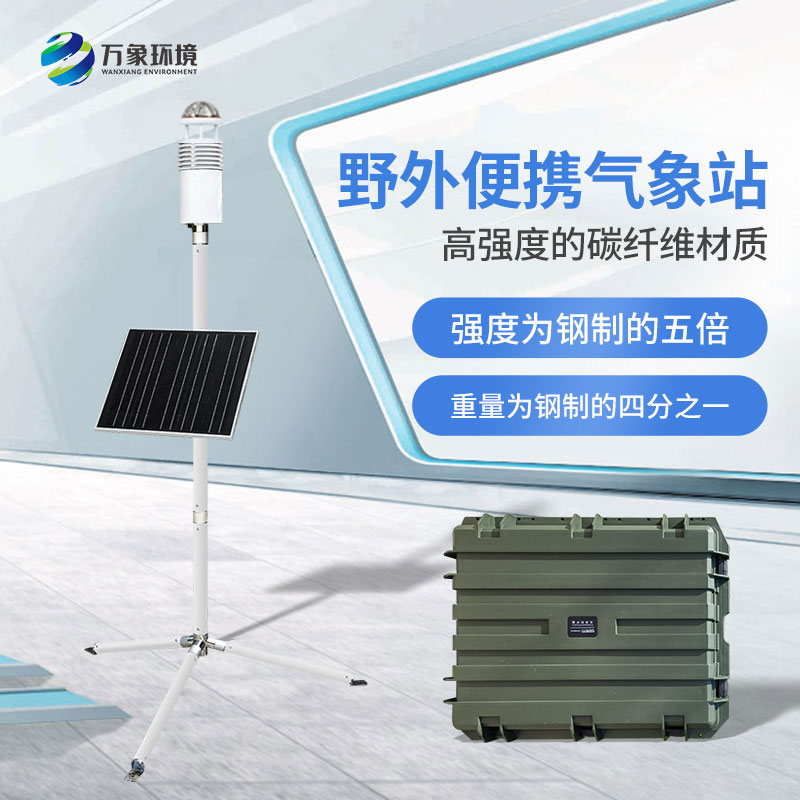 軍事氣象儀，便攜并且堅(jiān)固耐用