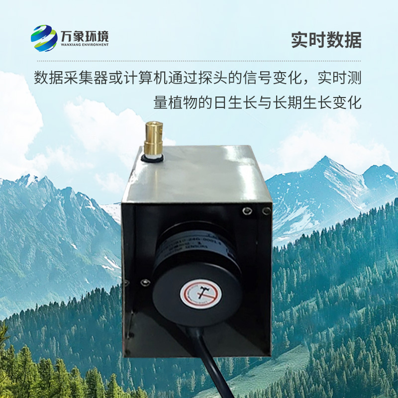 植物生長傳感器，實(shí)時(shí)測量植物的日生長與長期生長變化