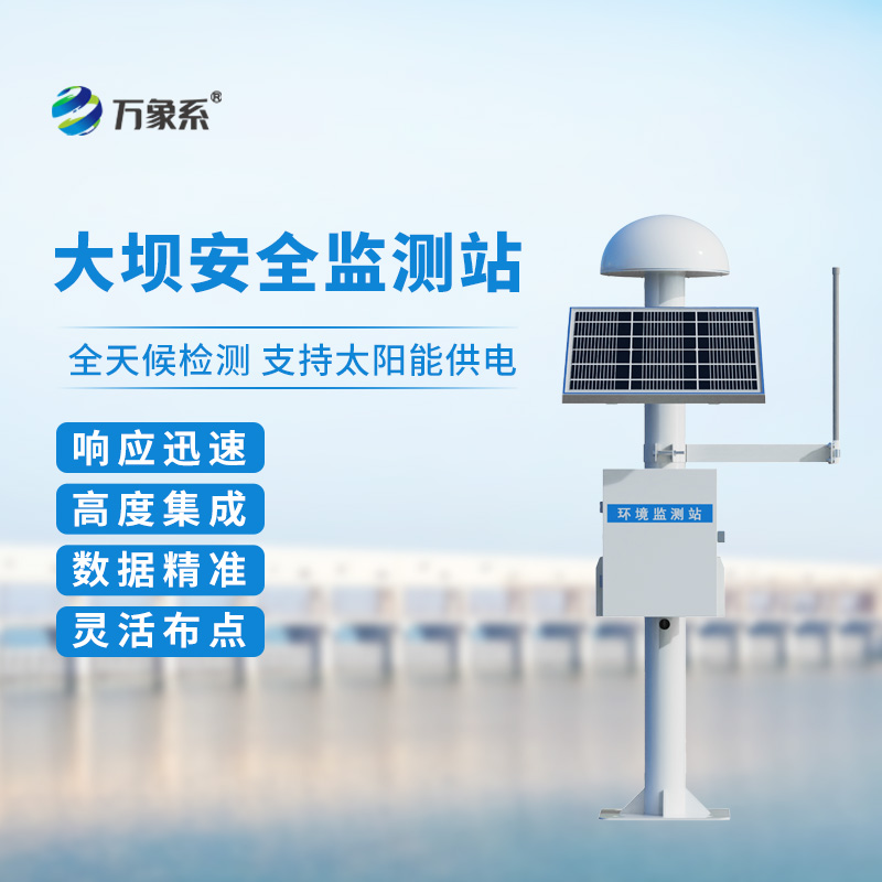 在這個強降雨的季節(jié)，GNSS壩體位移監(jiān)測設(shè)備能發(fā)揮什么作用？