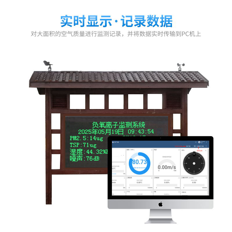 景區(qū)負(fù)氧離子監(jiān)測(cè)站，一目了然景區(qū)環(huán)境