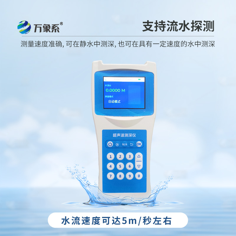 超聲波水深探測(cè)儀——手持式超聲波測(cè)距儀表，方便實(shí)用
